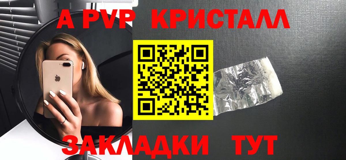 Alpha-PVP кристаллы Клинцы