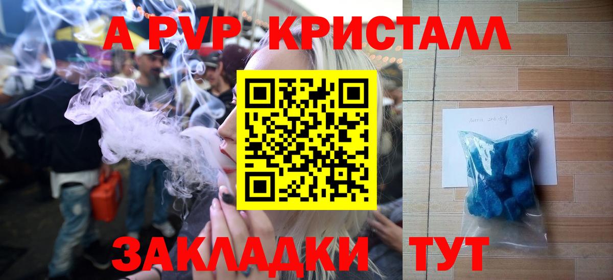A-PVP кристаллы  А ПВП Crystall  Клинцы  Вход с VPN 