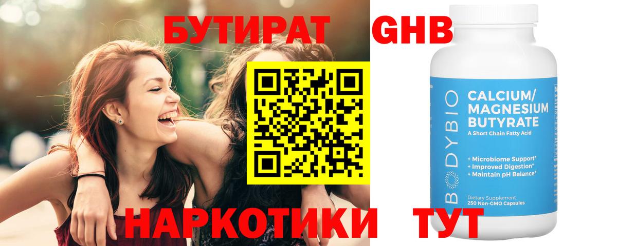 Бутират BDO  Вход с VPN  Клинцы 