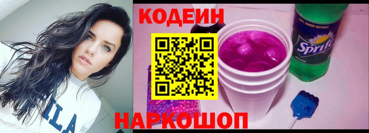 Кодеиновый сироп Lean Purple Drank  Вход с VPN  Клинцы 