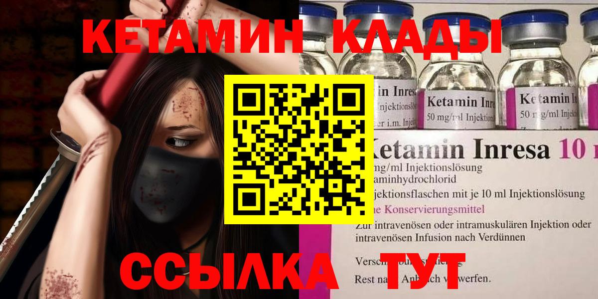 КЕТАМИН ketamine Клинцы