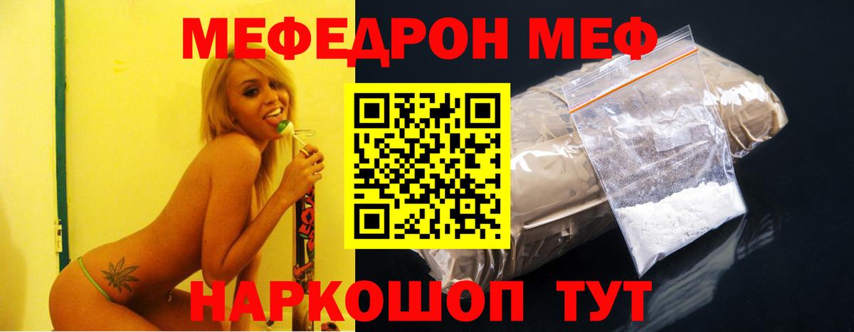 МЕФ VHQ  Вход с VPN  Меф  Мефедрон  МЕФ кристаллы  Клинцы 