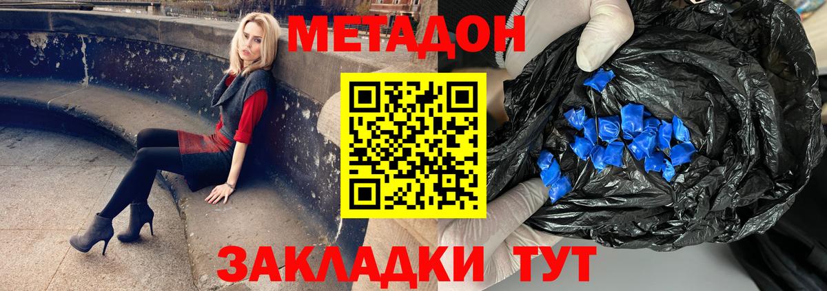 МЕТАДОН methadone  Вход с VPN  Метадон кристалл  Клинцы 