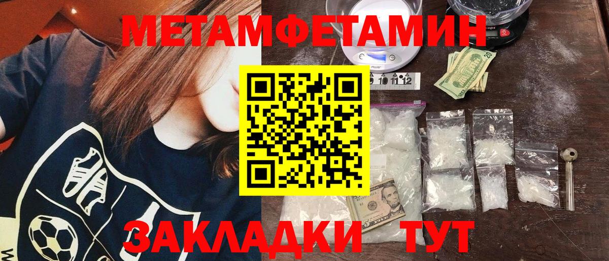 Метамфетамин мет Клинцы