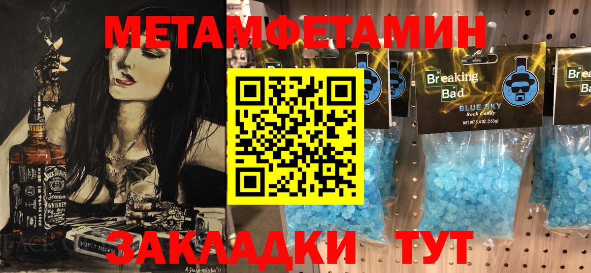 МЕТАМФЕТАМИН  Первитин пудра  Вход с VPN  Клинцы 