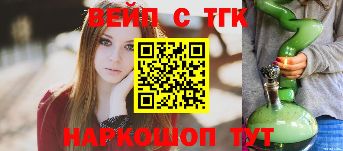 ТГК вейп  Вход с VPN  Клинцы  ТГК вейп 